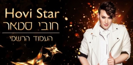 Izraelio daina 2016: Hovi Star - Made of Stars