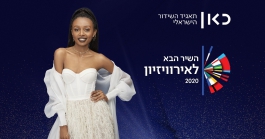 Izraelio 4 finalinės dainos atlikėjai Eden Alene